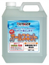 オールスキット｜製品情報｜業務用ワックス製造メーカー 株式会社つやげん